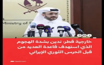 Qatar Condemns Iranian Missile Strike on Al Udeid Air Base