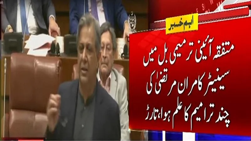 Tarar tables 26th Constitutional Amendment in Senate